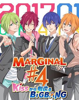 [年度新番]MARGINAL#4动漫,Marginal#4: Kiss kara Tsukuru Big Bang在线观看