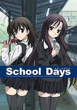[无修版/BDRip]日在校园动漫,动画スクールデイズ 诚哥全集,School days OVA1-2在线观看