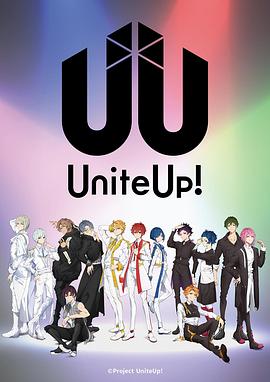 [年度新番]UniteUp!动漫,UniteUp!2023,UniteUp!在线观看