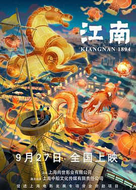 江南动漫,Kiangnan 1894在线观看