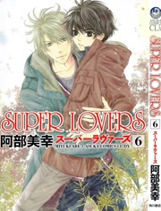 Super Lovers OVA/超级恋人OVA