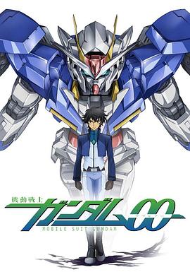 机动战士高达00第二季/Mobile Suit Gundam 00 2nd season / 機動戦士ガンダム00 2nd season