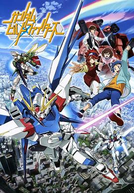 高达创战者/高达BF / 高达Build Fighters / Gundam Build Fighters
