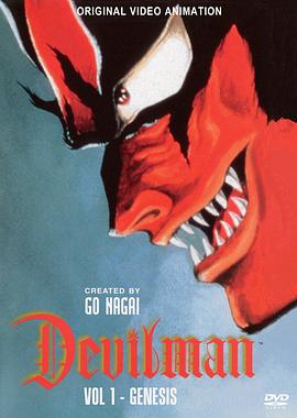 恶魔人 诞生篇/Devilman: Tanjou Hen