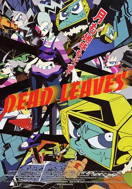 落叶/DEAD LEAVES