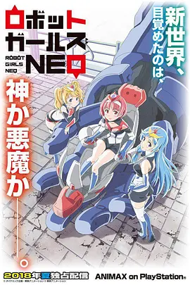 [7月新番]机器人少女NEO动漫,动画Robot Girls NEO全集,机器人少女NEO在线观看